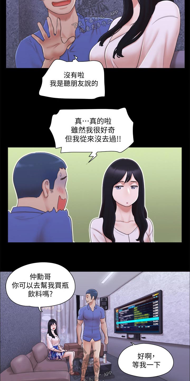 旅行体验师哪个平台好漫画,第38章：恋爱的感觉2图