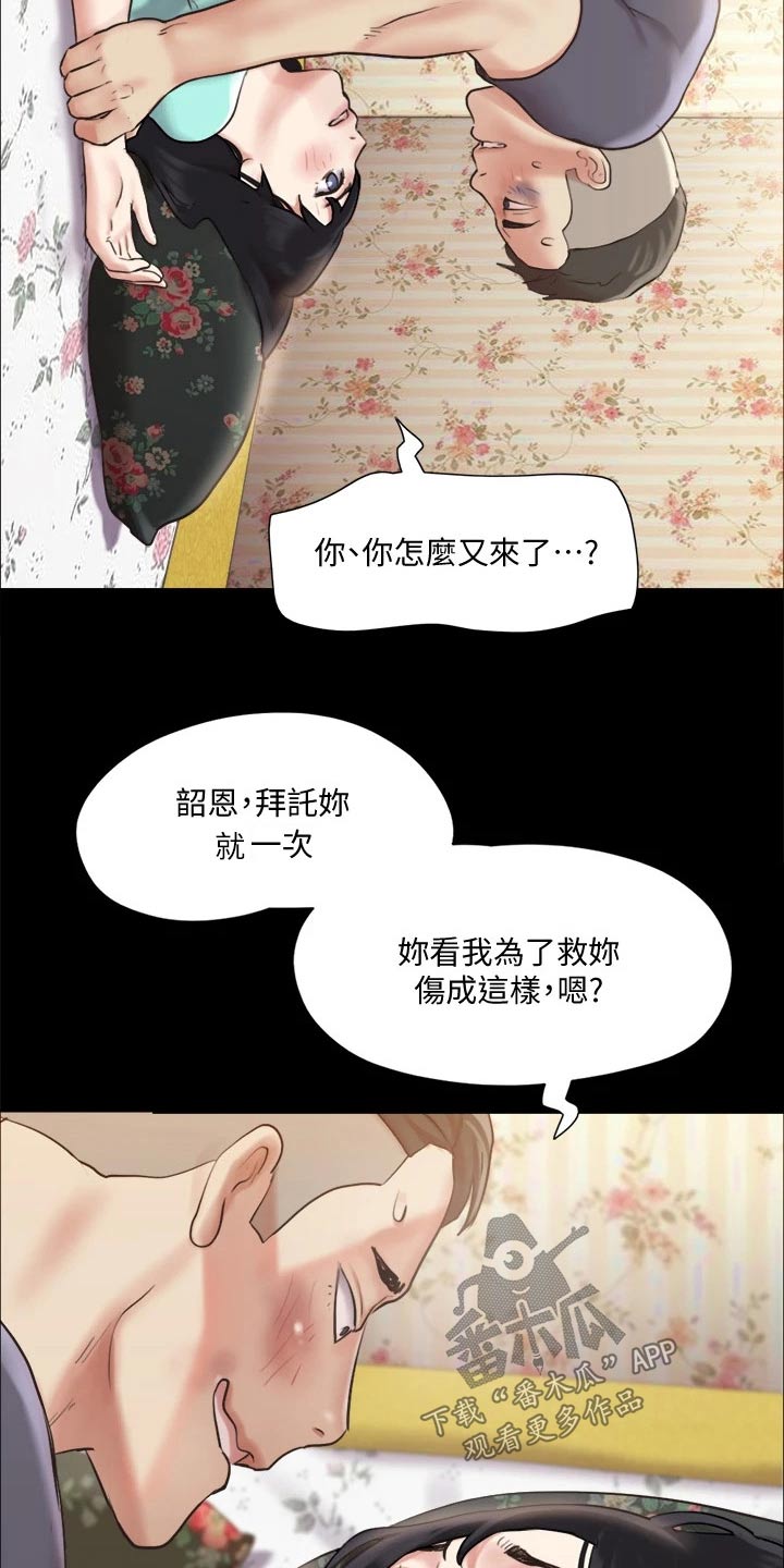 旅行体验师是干嘛的漫画,第107章：敷药2图