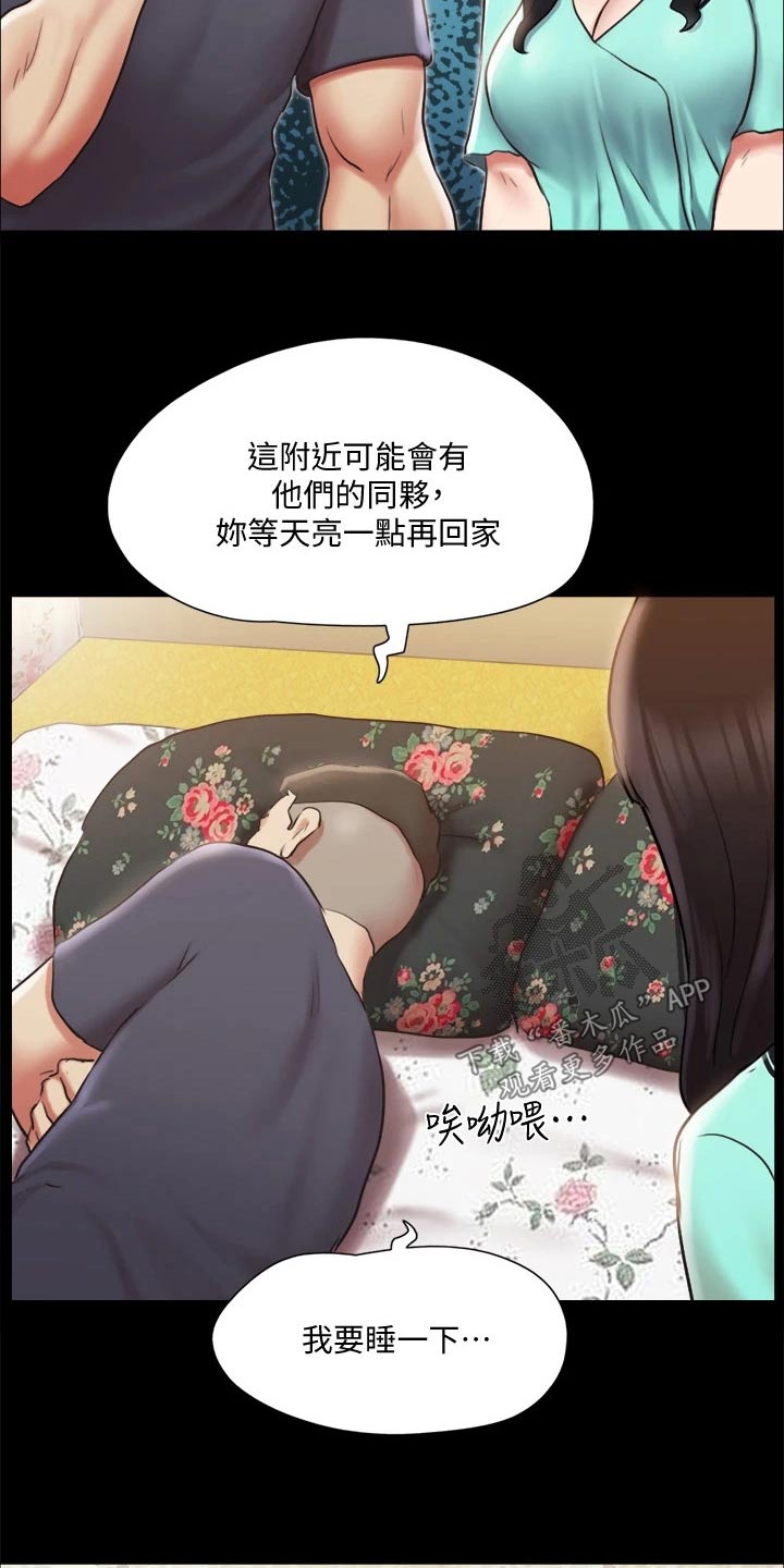 沉浸式旅行体验漫画,第106章：跟丢2图