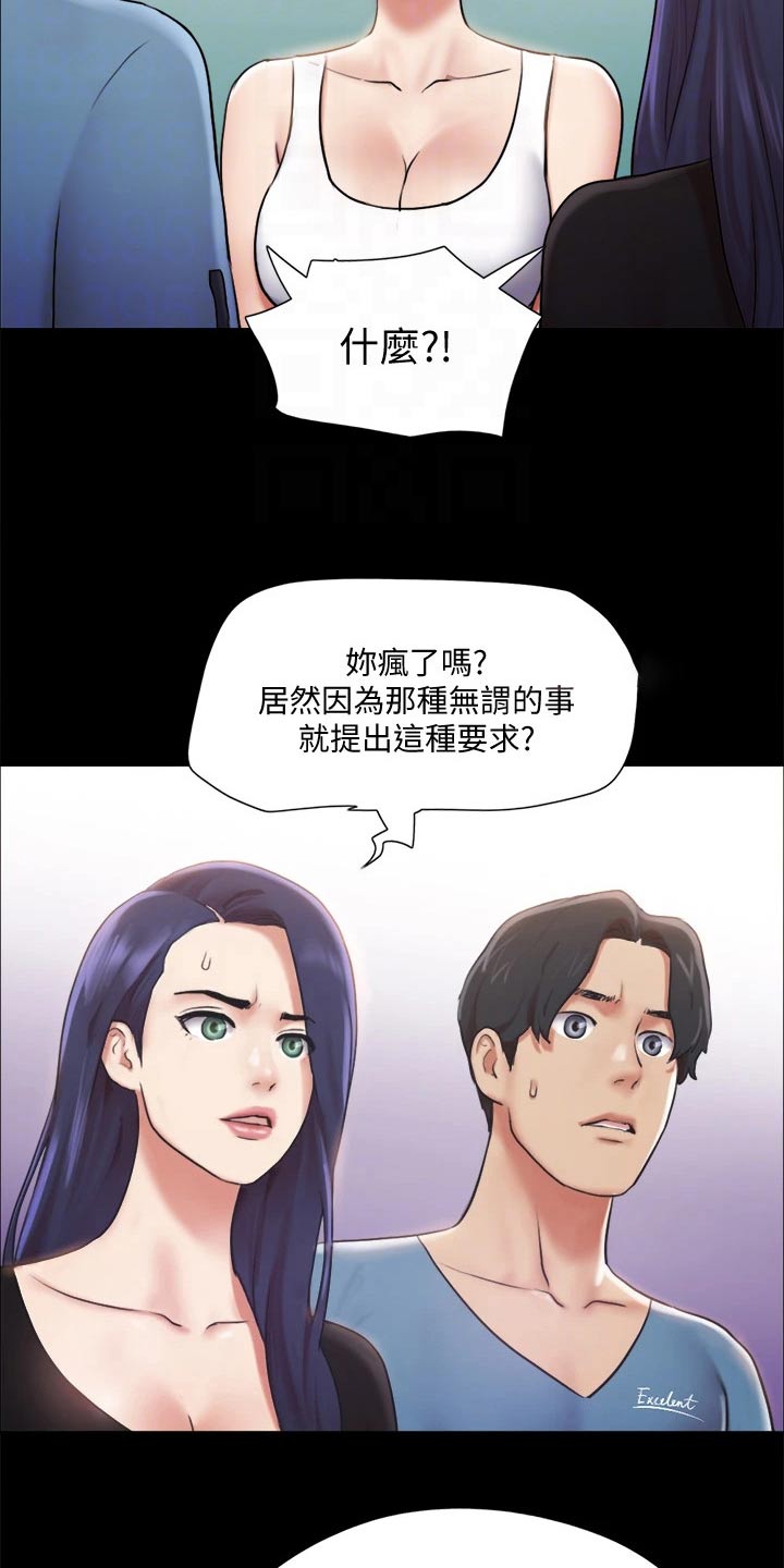 旅行体验师全文免费在线阅读漫画,第103章：拖延时间1图