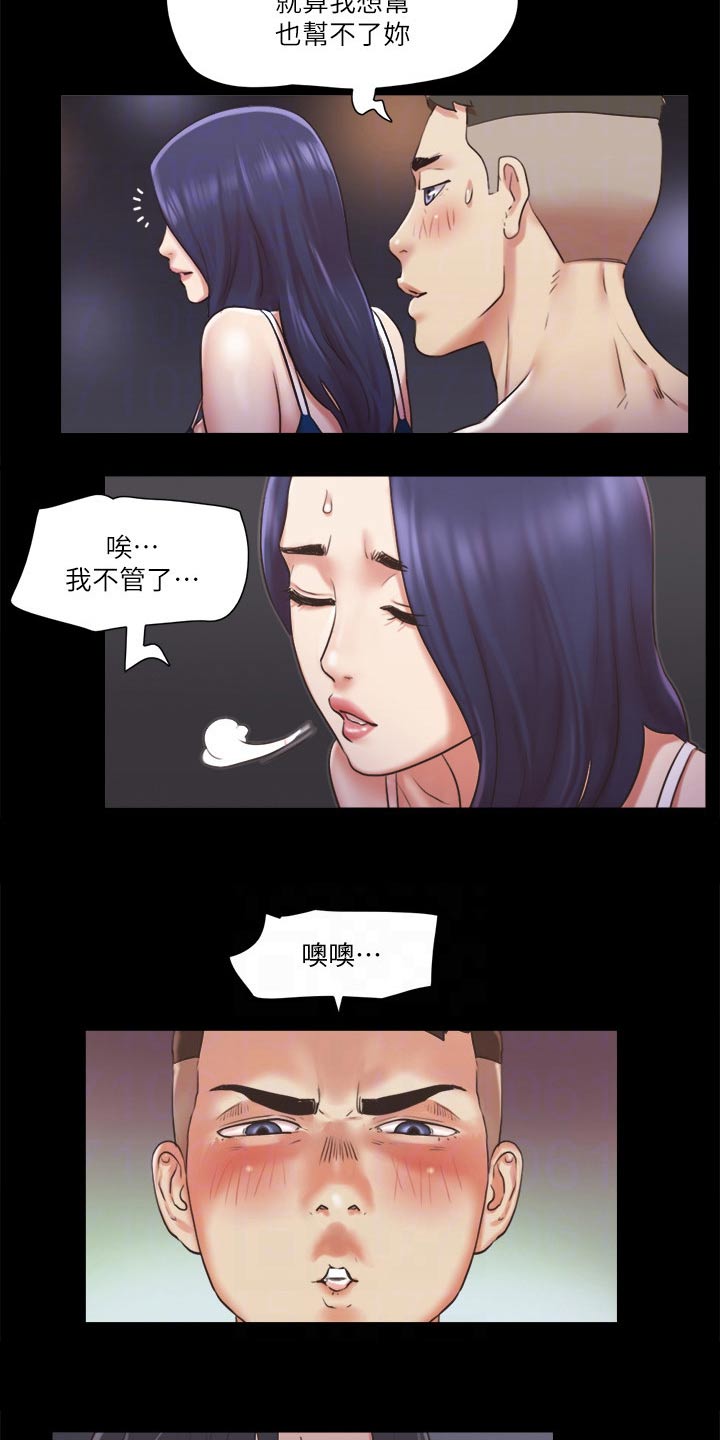 旅行体验韩语作文高中篇漫画,第82章：无法自拔1图