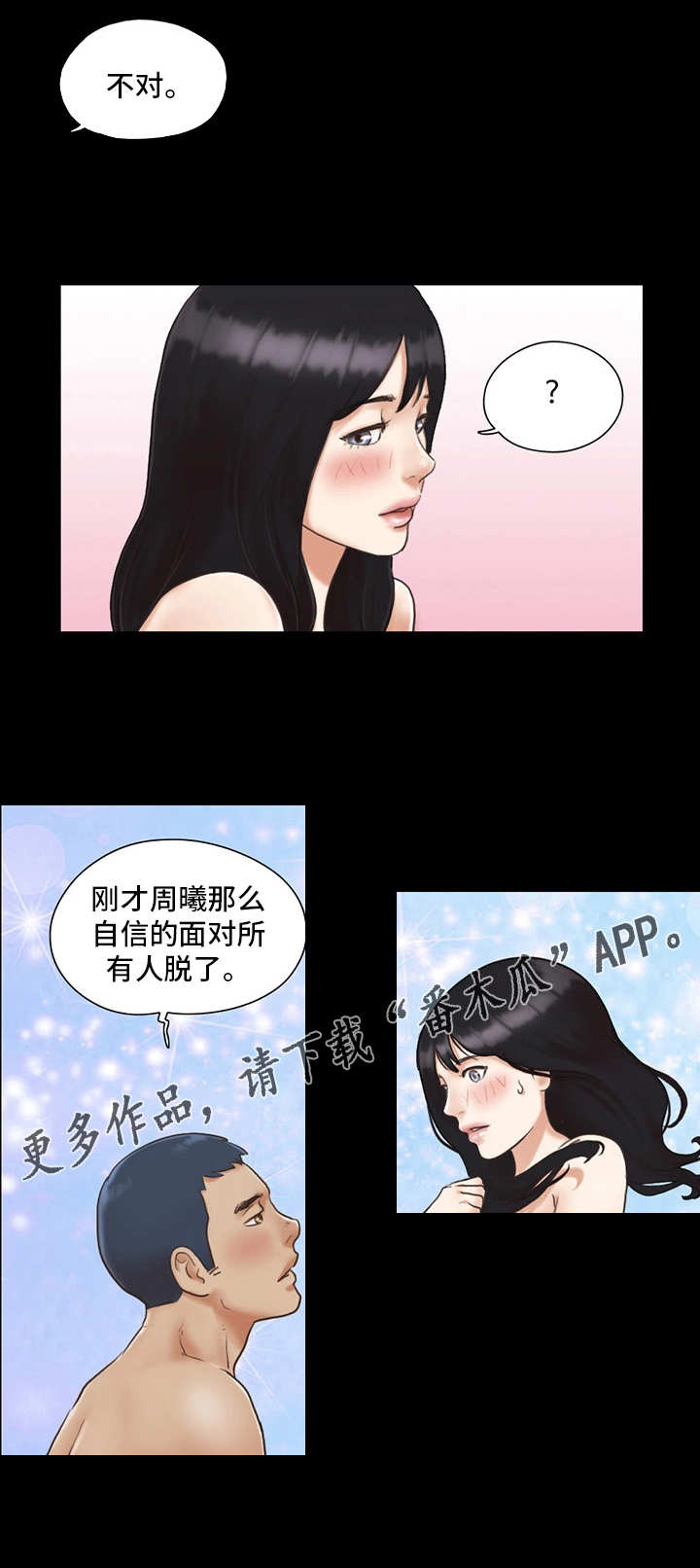 旅行体验日记手抄报漫画,第10章：约定1图