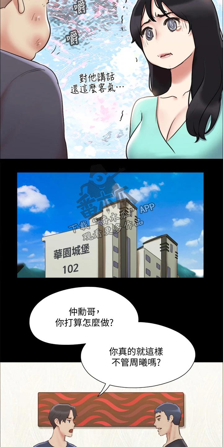 旅行体验师的真实收入漫画,第109章：询问1图