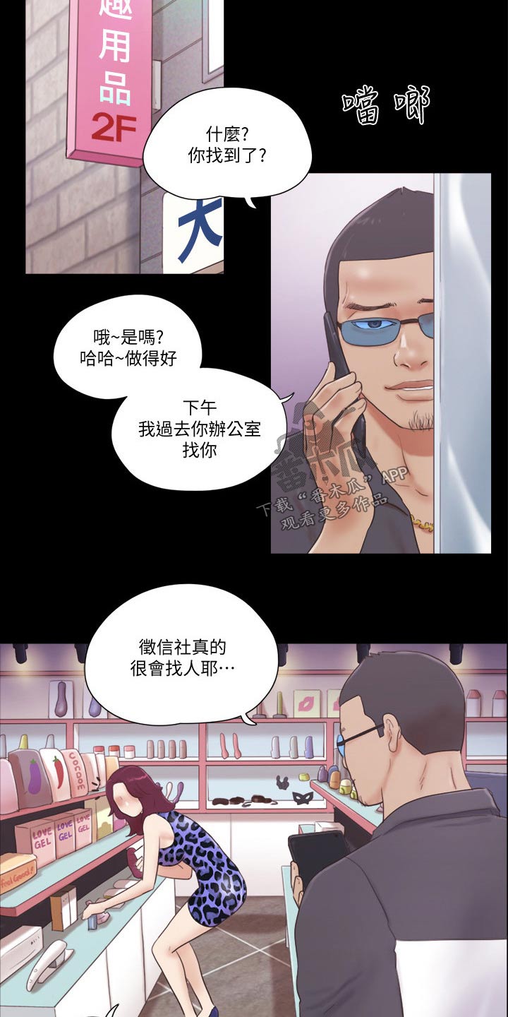 旅行体验90字漫画,第56章：癖好1图