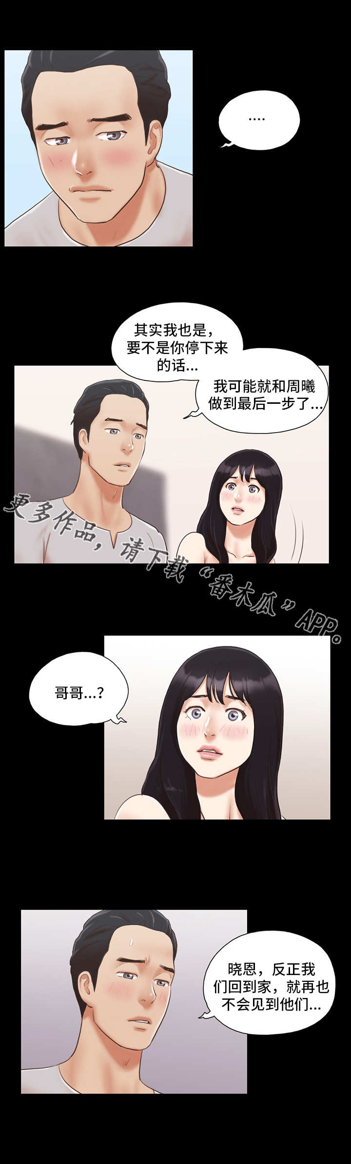 旅行体验感极差的说说短句漫画,第13章：意犹未尽2图