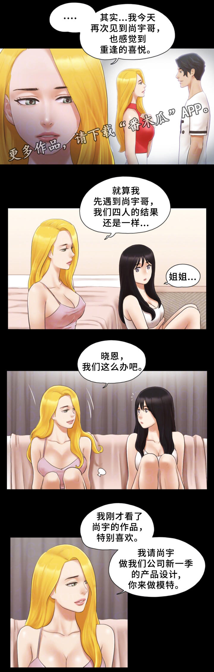 旅行体验 奇瑞瑞虎8 自然景观漫画,第32章：晚安2图