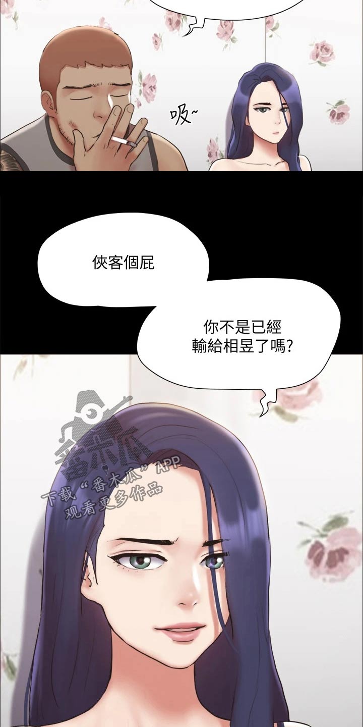 泰国旅行体验漫画,第133章：不可能1图