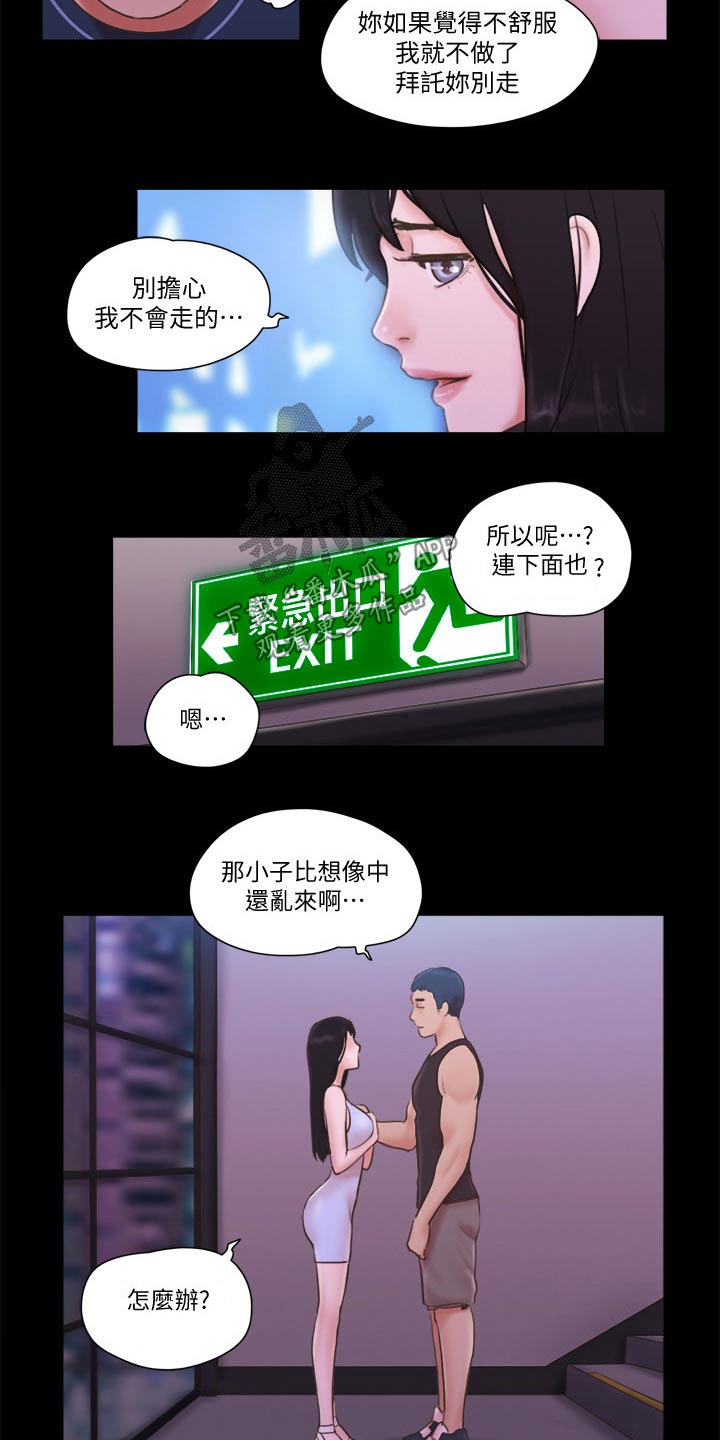 旅行体验师分红险漫画,第59章：包厢体验2图