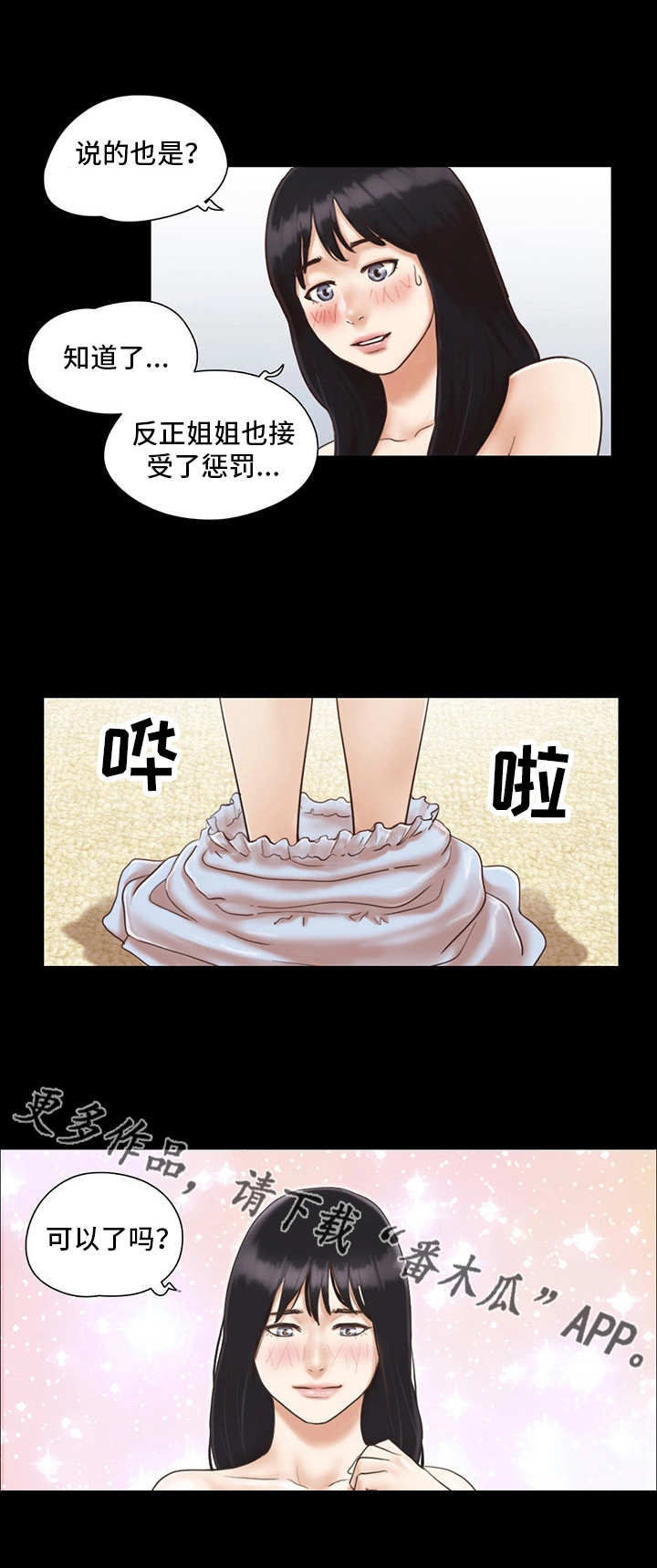 旅行体验的文化意义漫画,第8章：惩罚2图