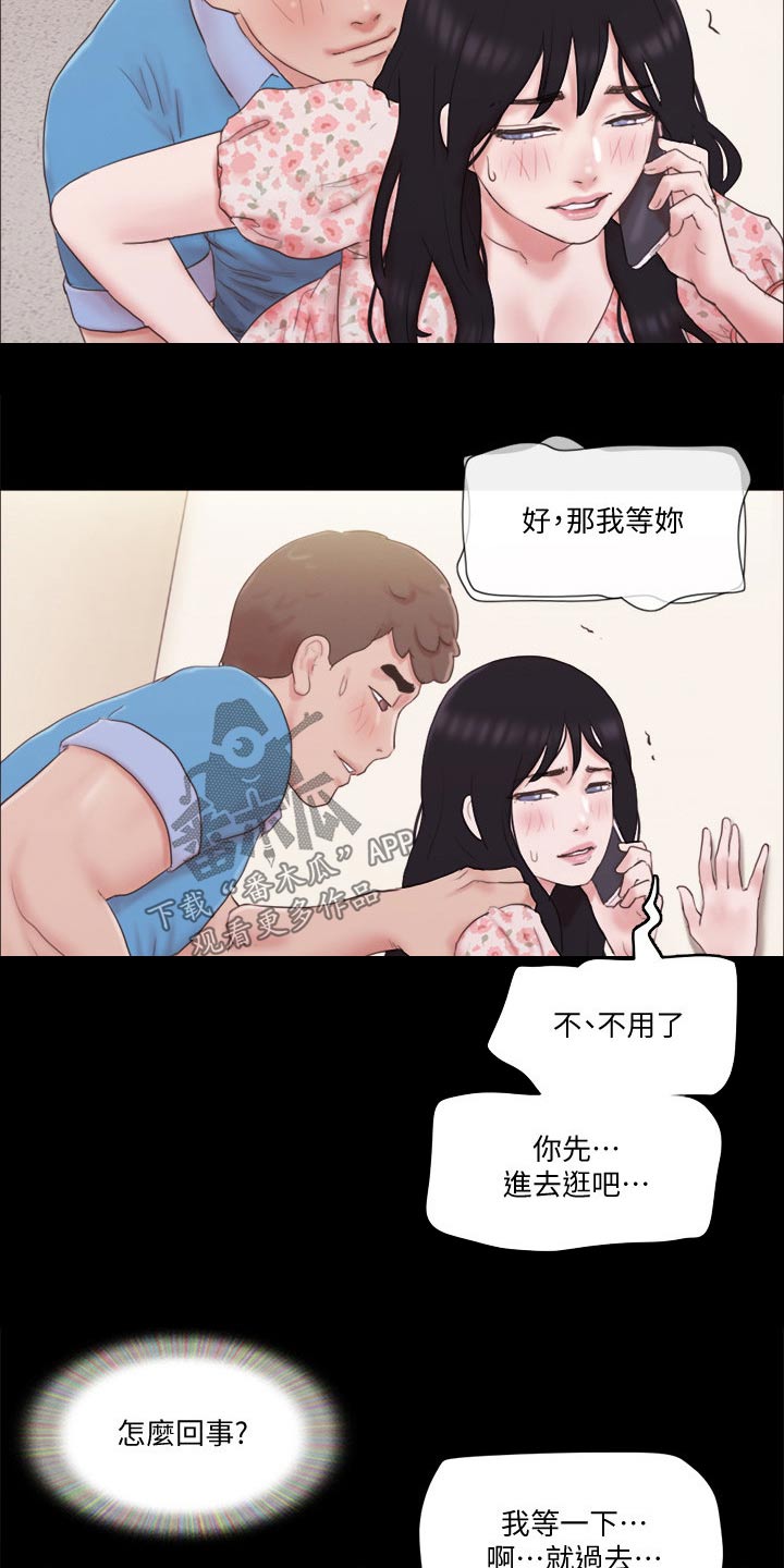 旅行体验达人小程序漫画,第67章：在帮一次1图