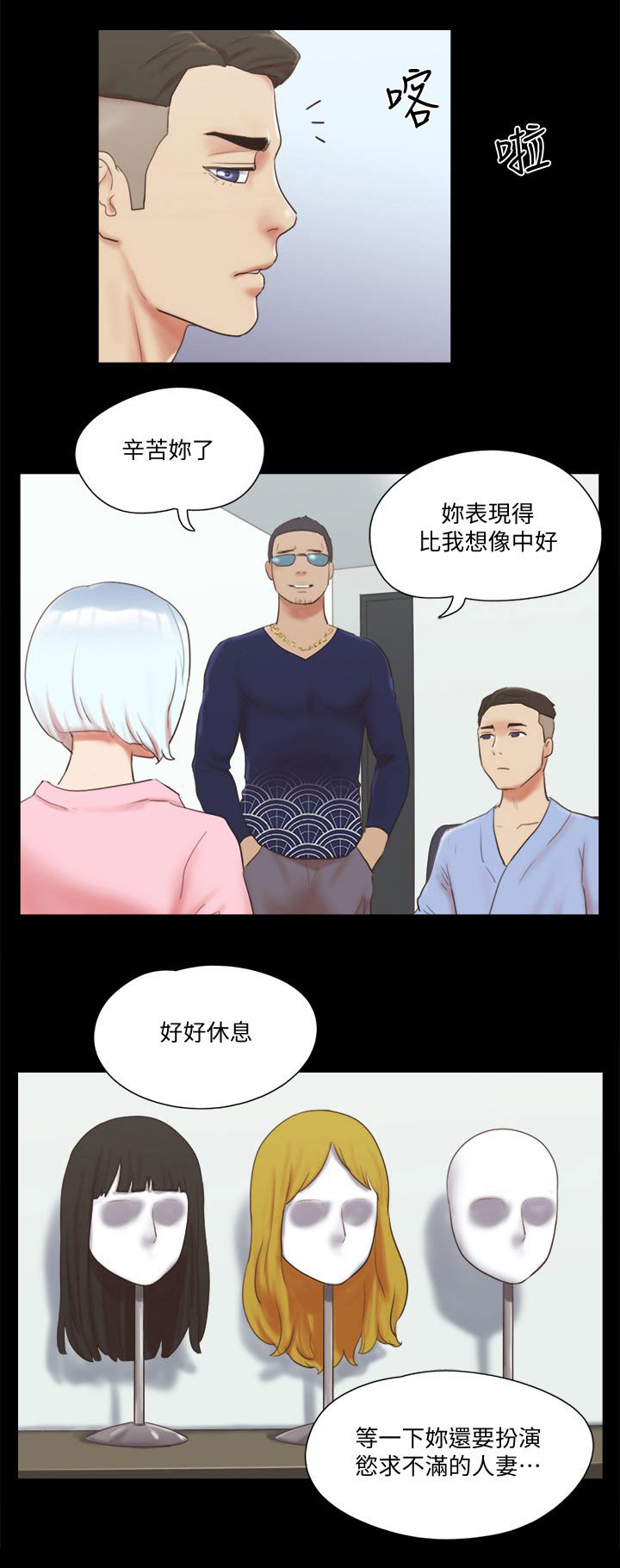 旅行体验官招募靠谱吗漫画,第64章：商业策划2图