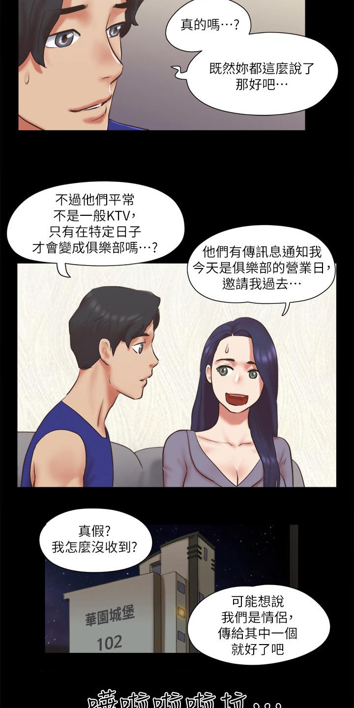 旅行体验师需要学什么专业漫画,第79章：服务1图