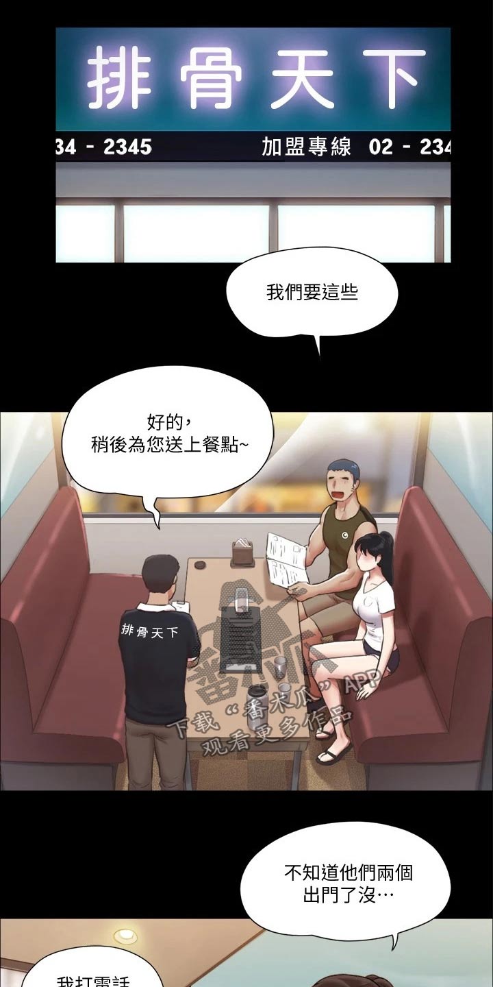 旅行体验官推荐理由怎么填漫画,第90章：一起吃饭1图