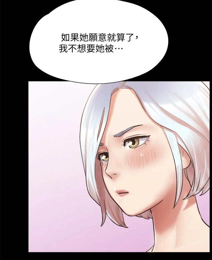 旅行体验师职业代码怎么填漫画,第117章：我同意2图