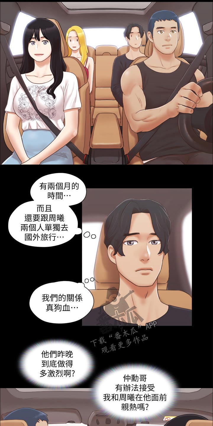 旅行体验师怎么赚钱漫画,第37章：新的旅程2图