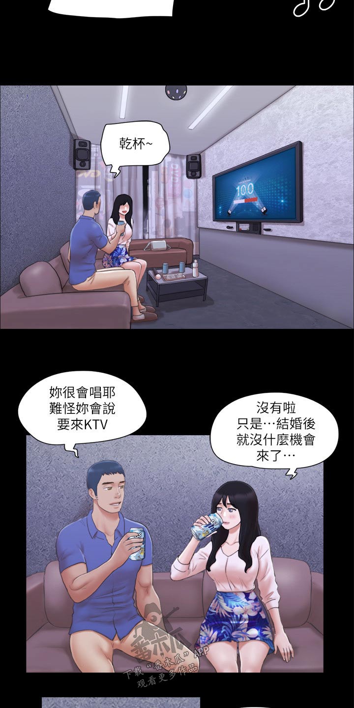 旅行体验师哪个平台好漫画,第38章：恋爱的感觉1图