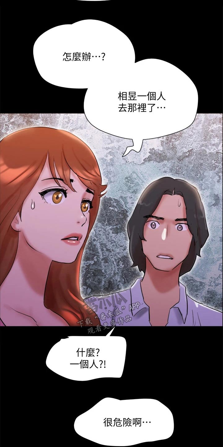 旅行体验师职业代码怎么填漫画,第143章：陷阱2图