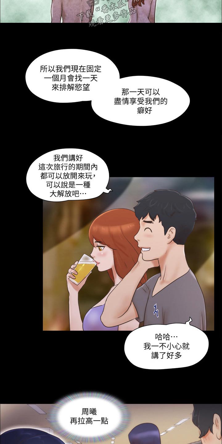 旅行体验师分红险漫画,第57章：缘分2图