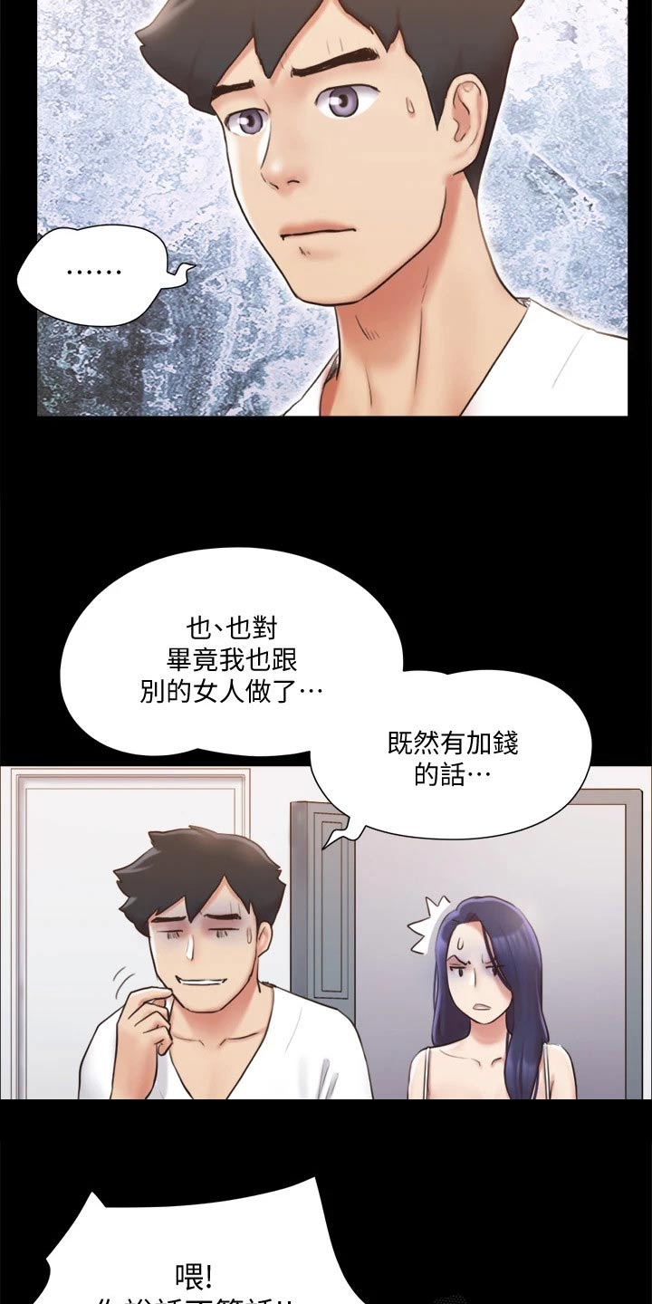 旅游体验包含的内容漫画,第115章：怎么回事1图