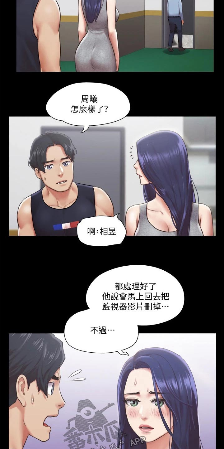 旅行体验师在哪里应聘漫画,第89章：结束2图