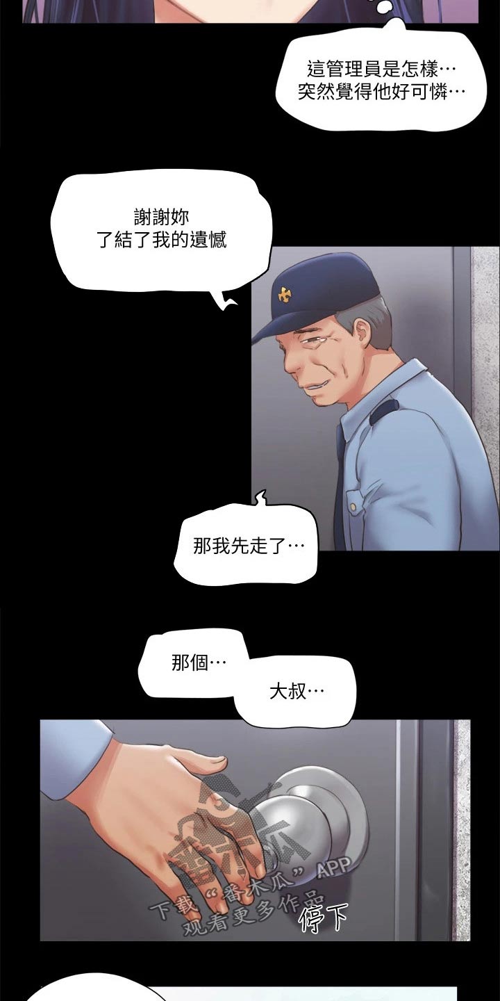 旅游体验感是什么漫画,第89章：结束2图