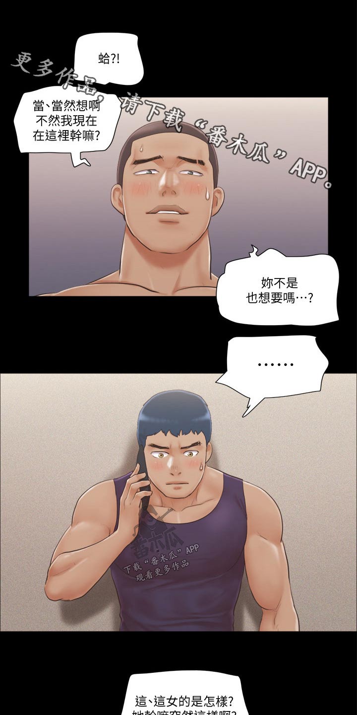 旅行体验师在哪里应聘的漫画,第54章：天台1图