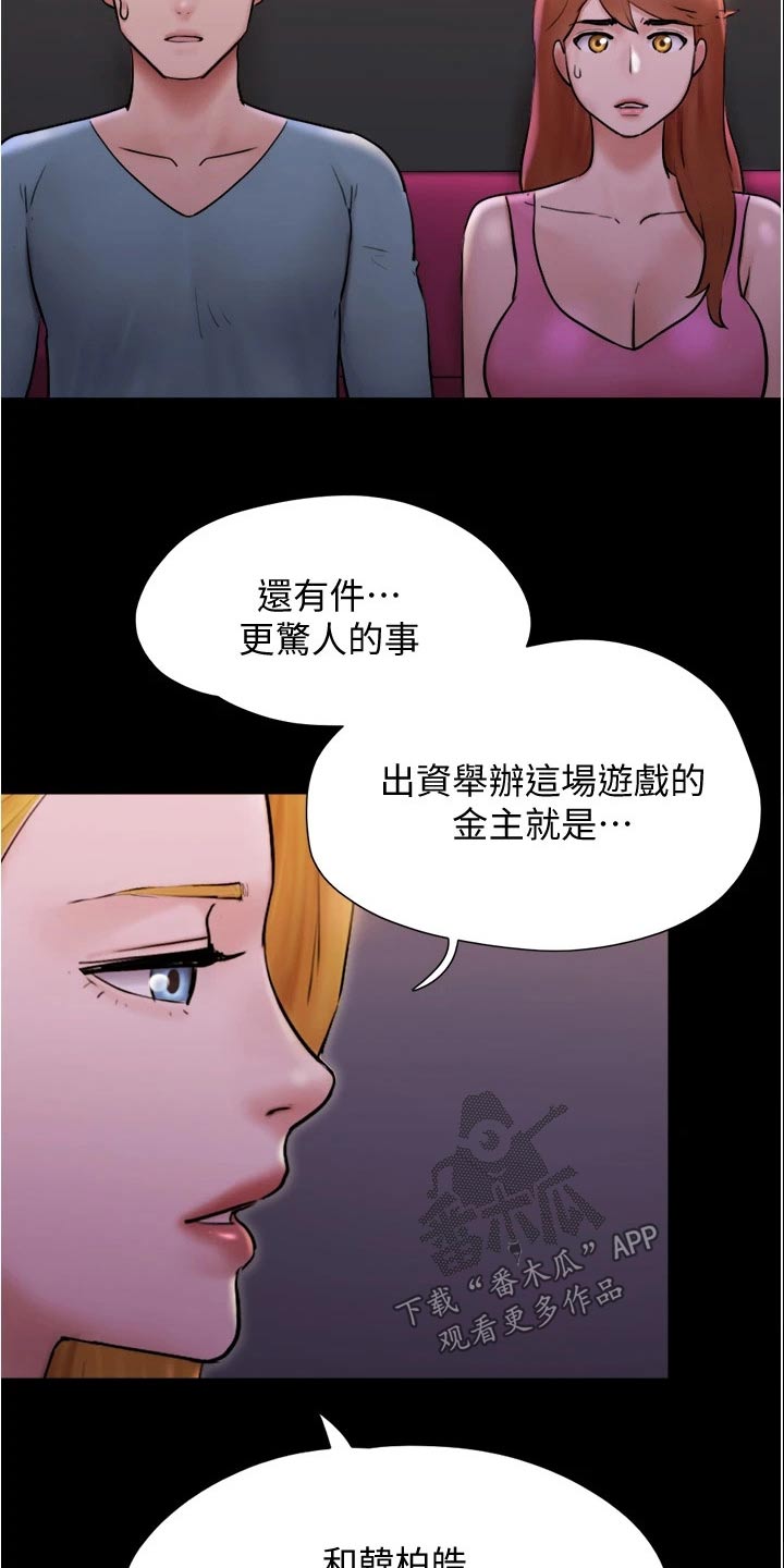 旅行体验师英文怎么说漫画,第140章：抓住机会2图