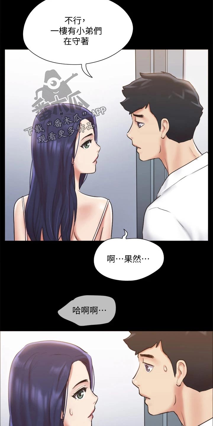 旅行体验化妆品推荐漫画,第115章：怎么回事2图