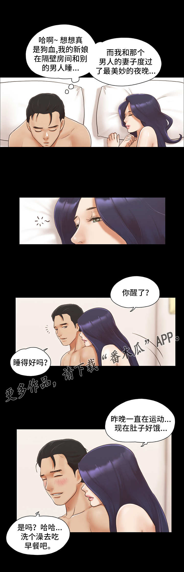 旅行体验官房博漫画,第16章：最棒的体验1图