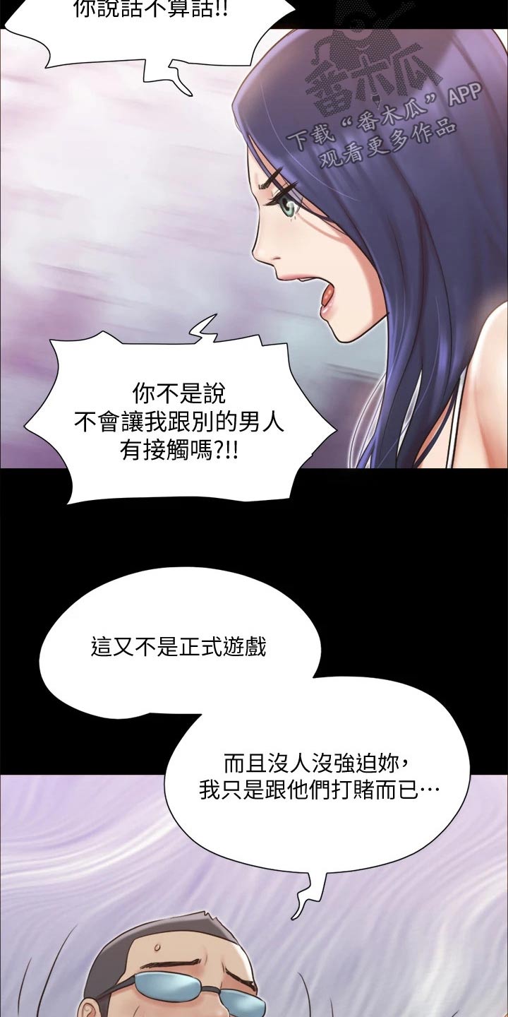 旅游体验包含的内容漫画,第115章：怎么回事2图