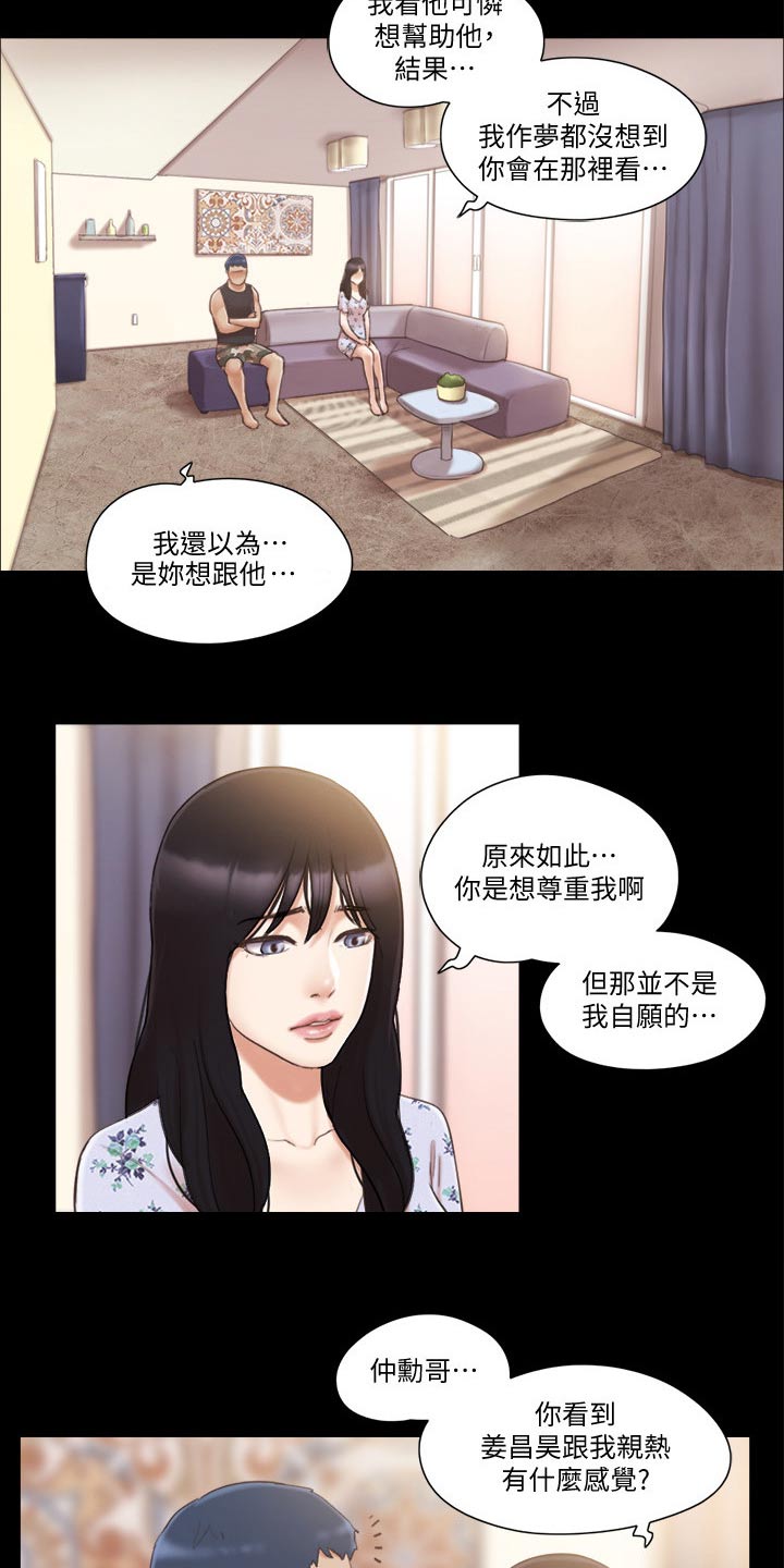 智慧旅游如何改善游客的旅行体验漫画,第47章：视频通话1图