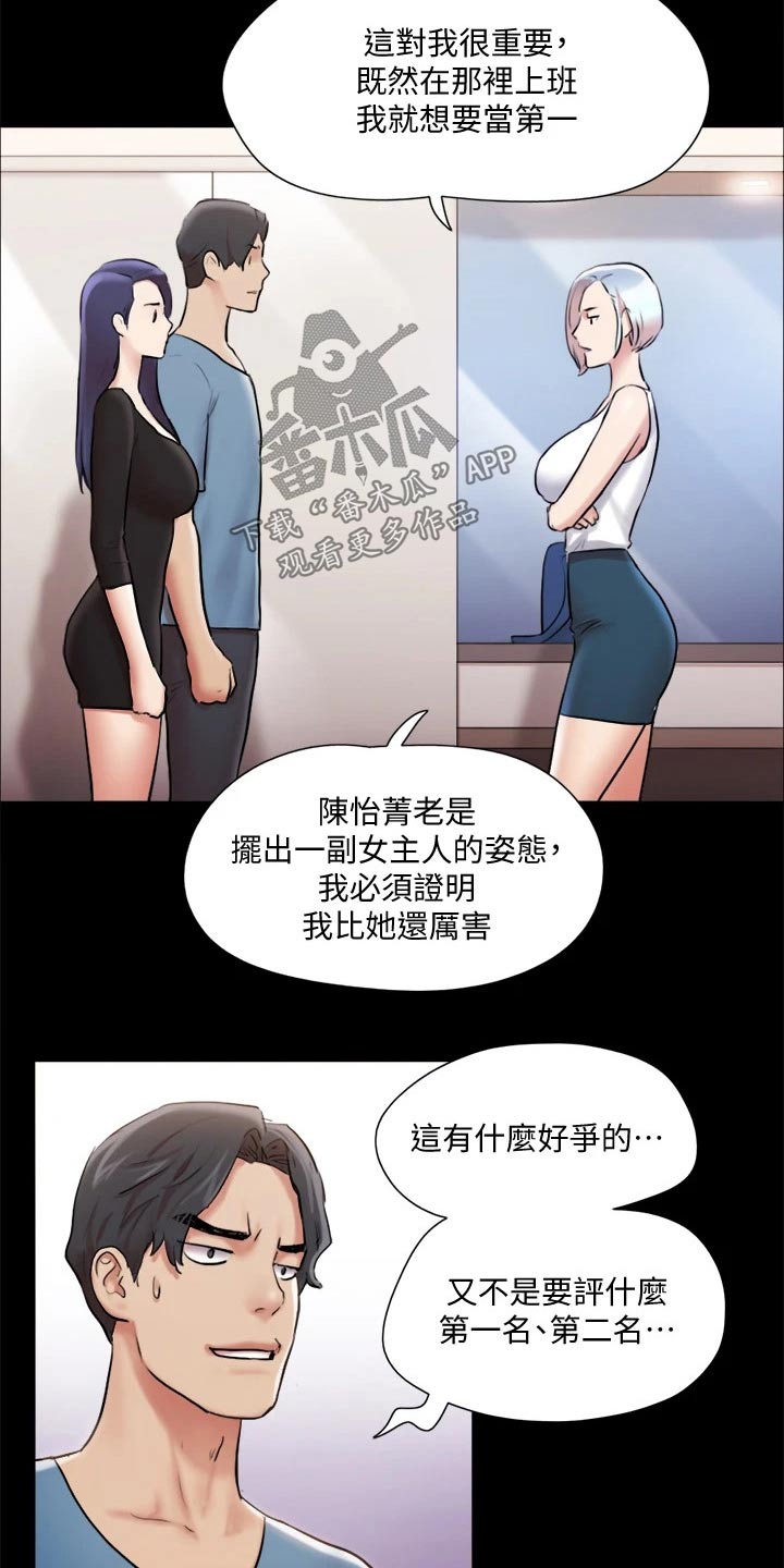 旅行体验师全文免费在线阅读漫画,第103章：拖延时间2图