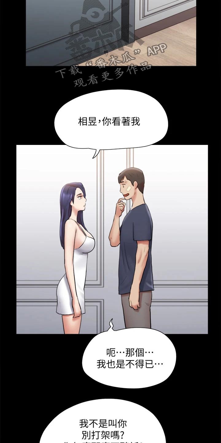 旅行体验师直播间漫画,第119章：相见1图