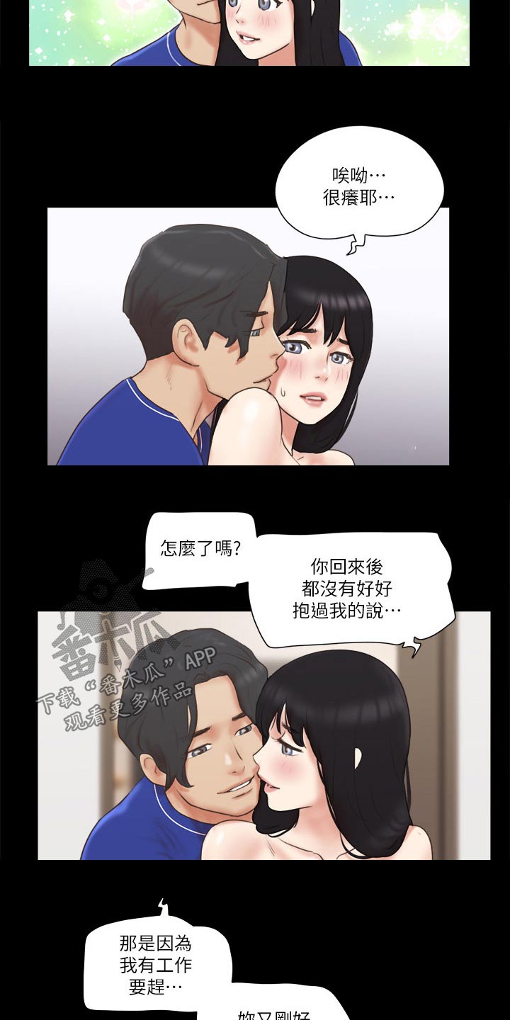 旅行体验官招募重庆人员漫画,第61章：各自生活1图