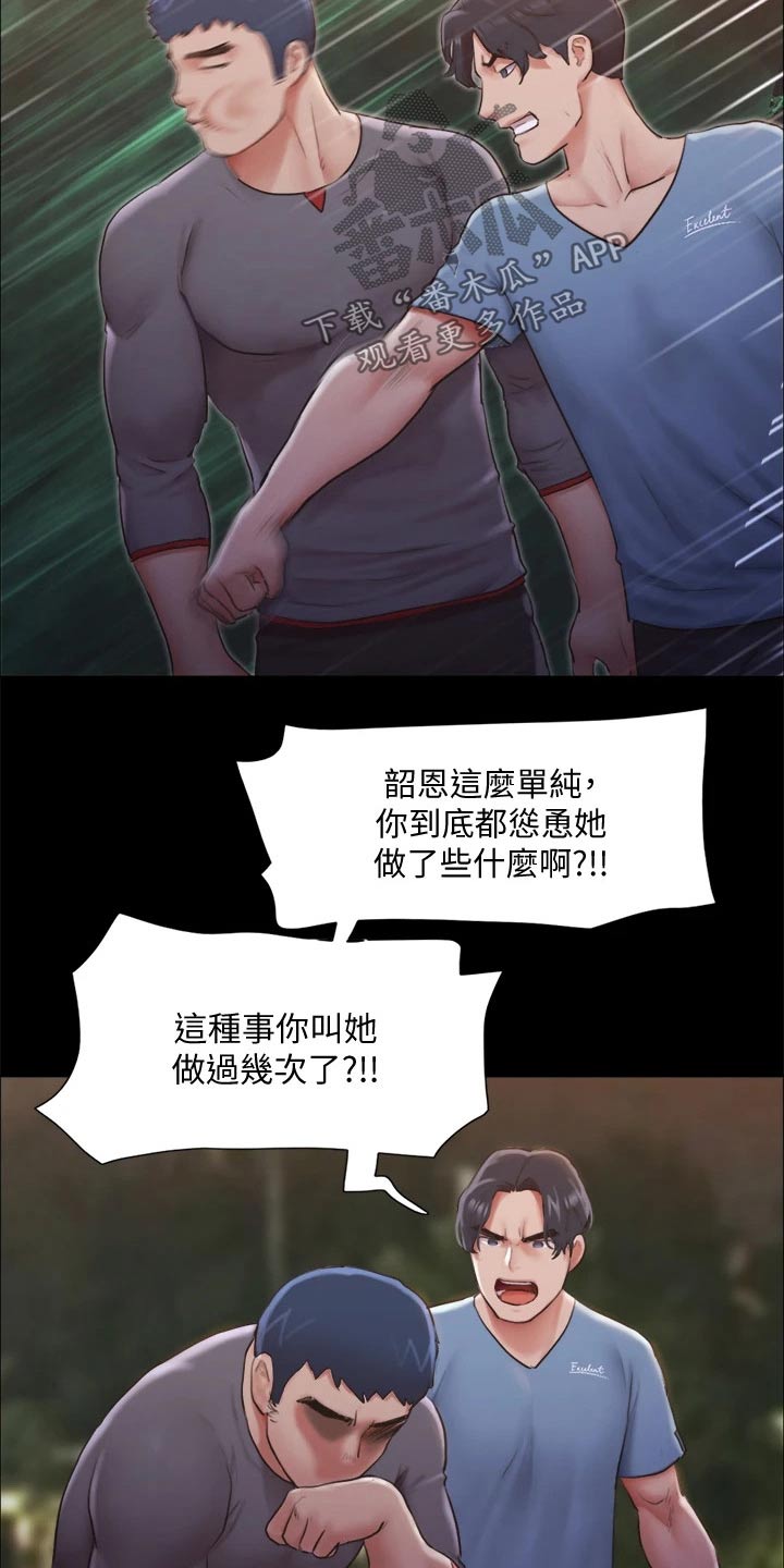 旅行体验师怎么加入公司漫画,第100章：抓走了2图