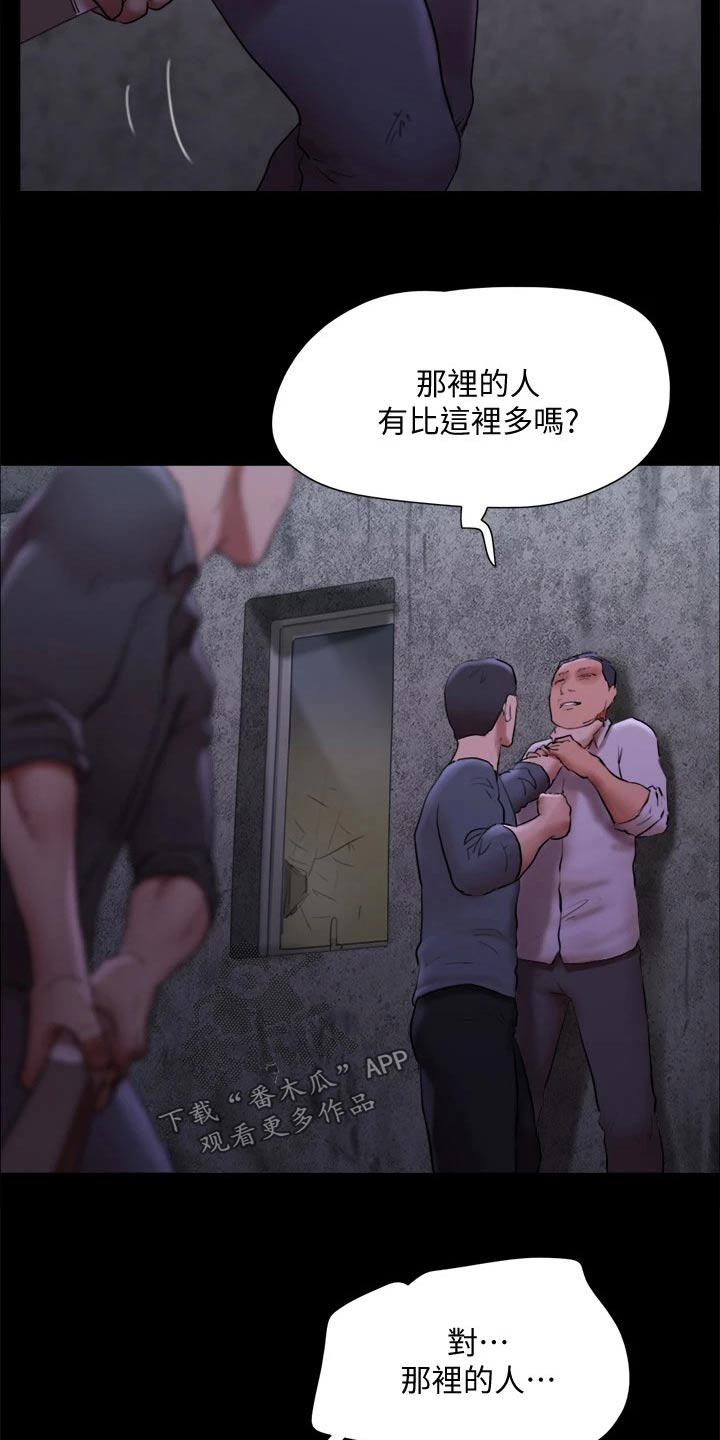 旅行体验师工作套路多吗漫画,第144章：一起去2图