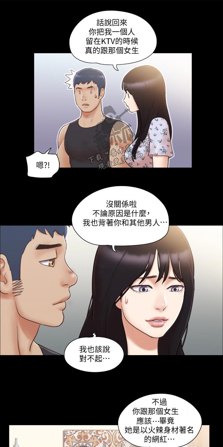 旅行体验与民宿漫画,第47章：视频通话2图