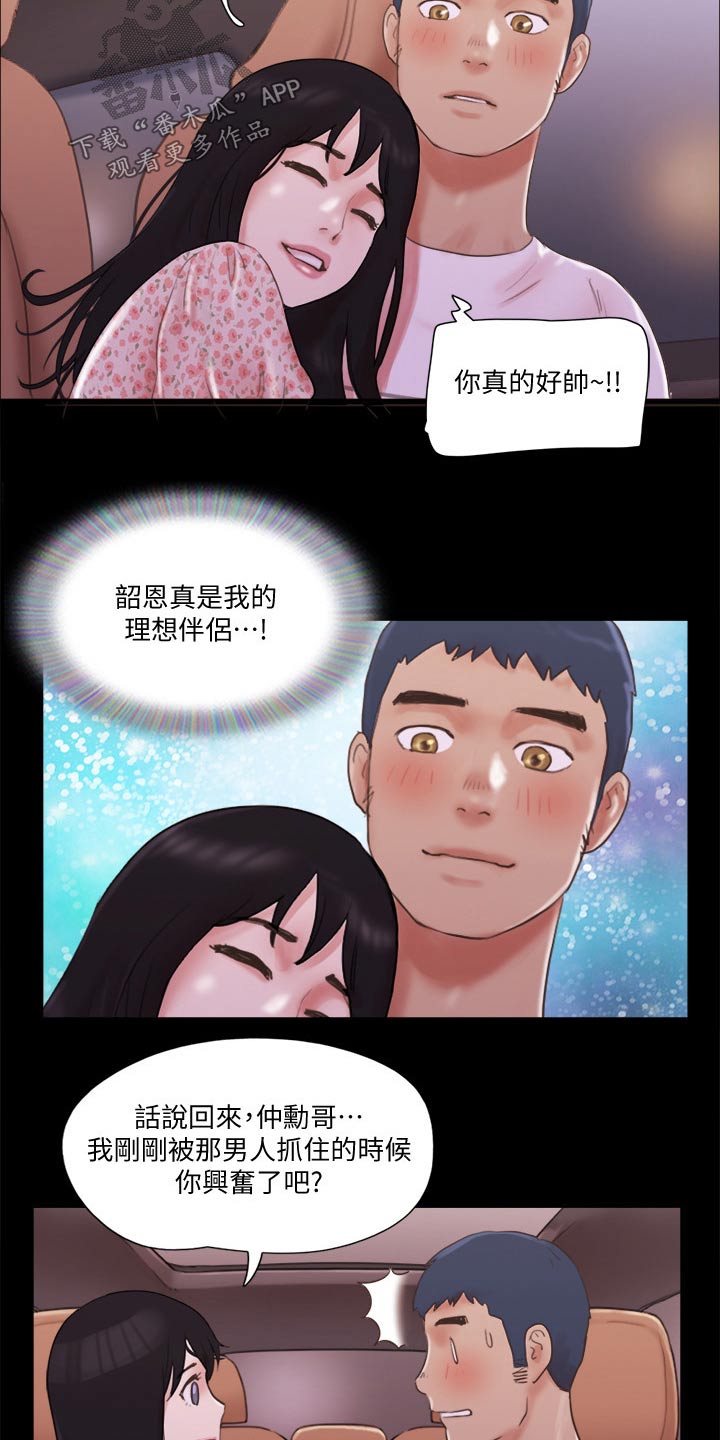 旅行体验师专业漫画,第71章：真的是你们2图