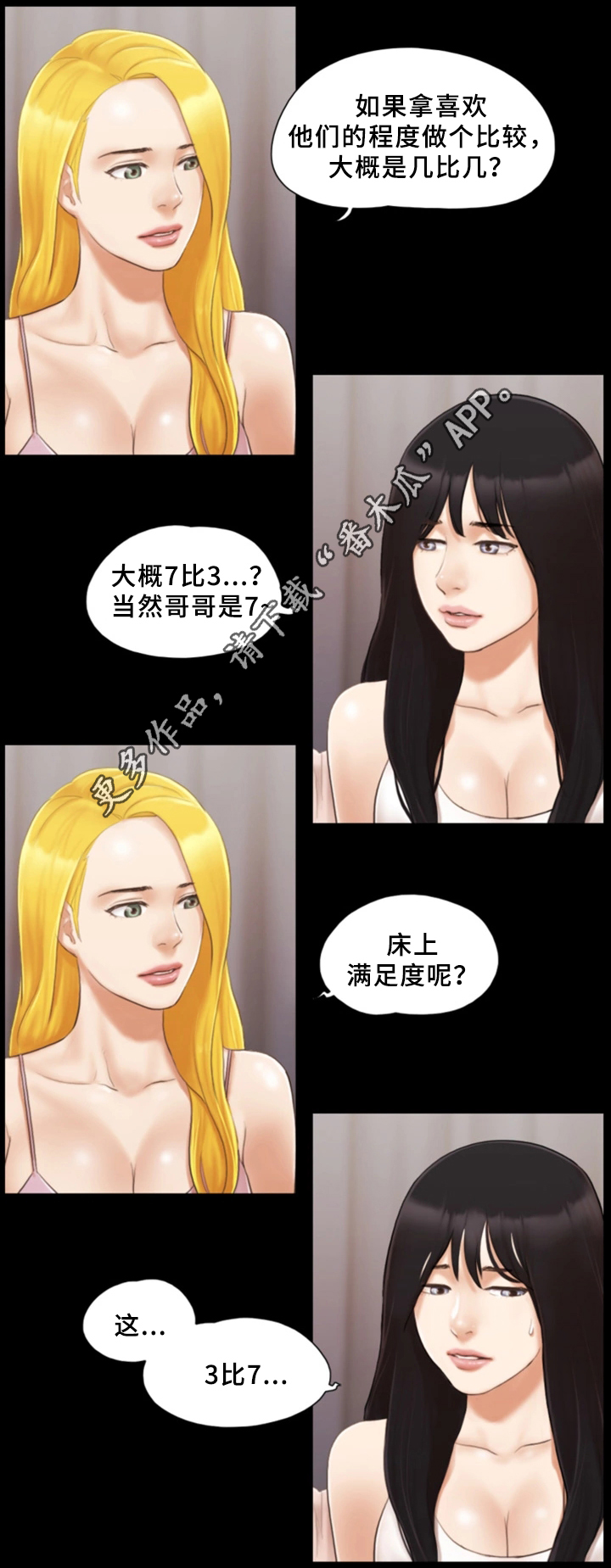 旅行体验 奇瑞瑞虎8 自然景观漫画,第32章：晚安1图