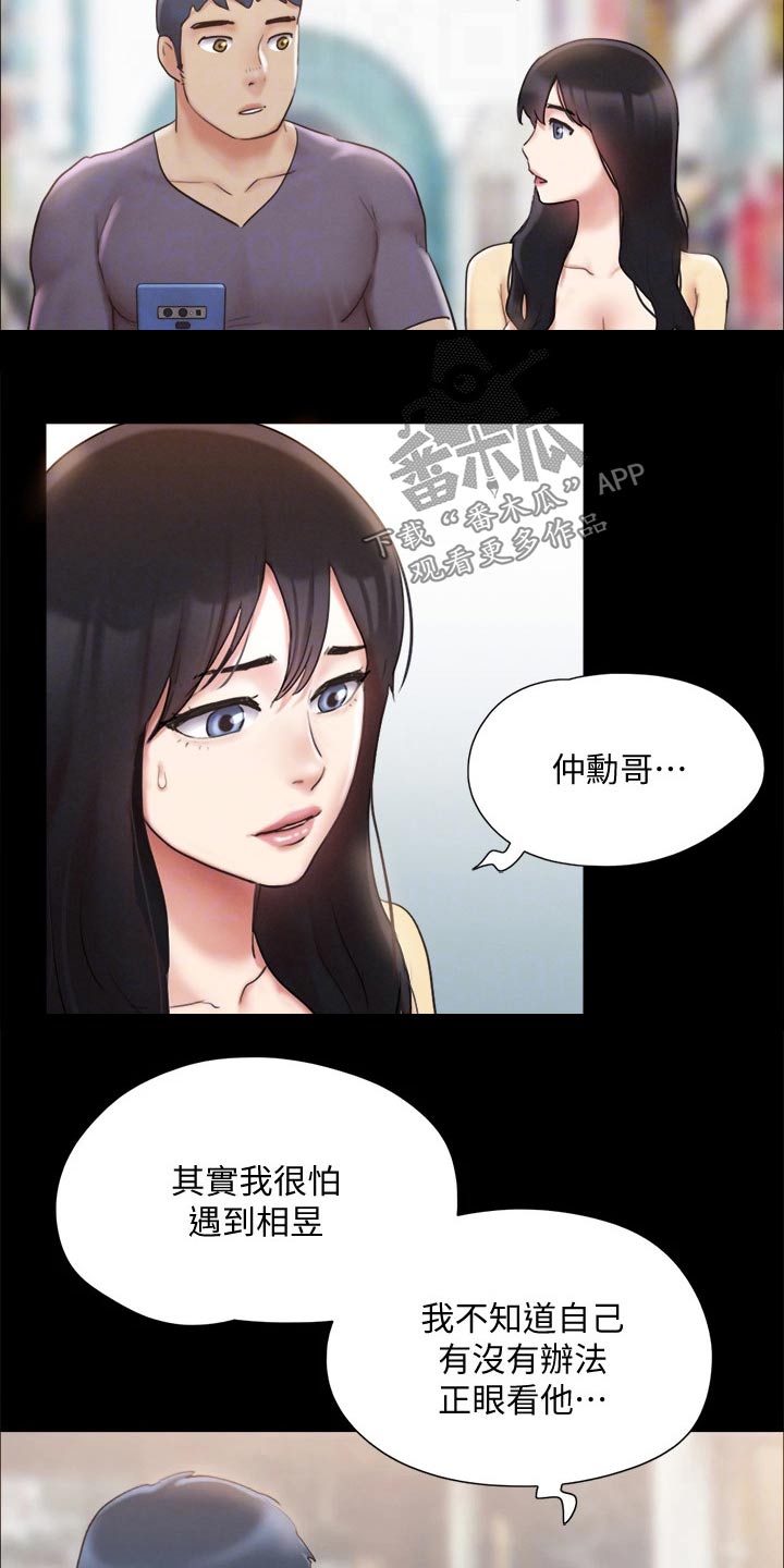 旅行体验作文600字漫画,第123章：心有所动1图