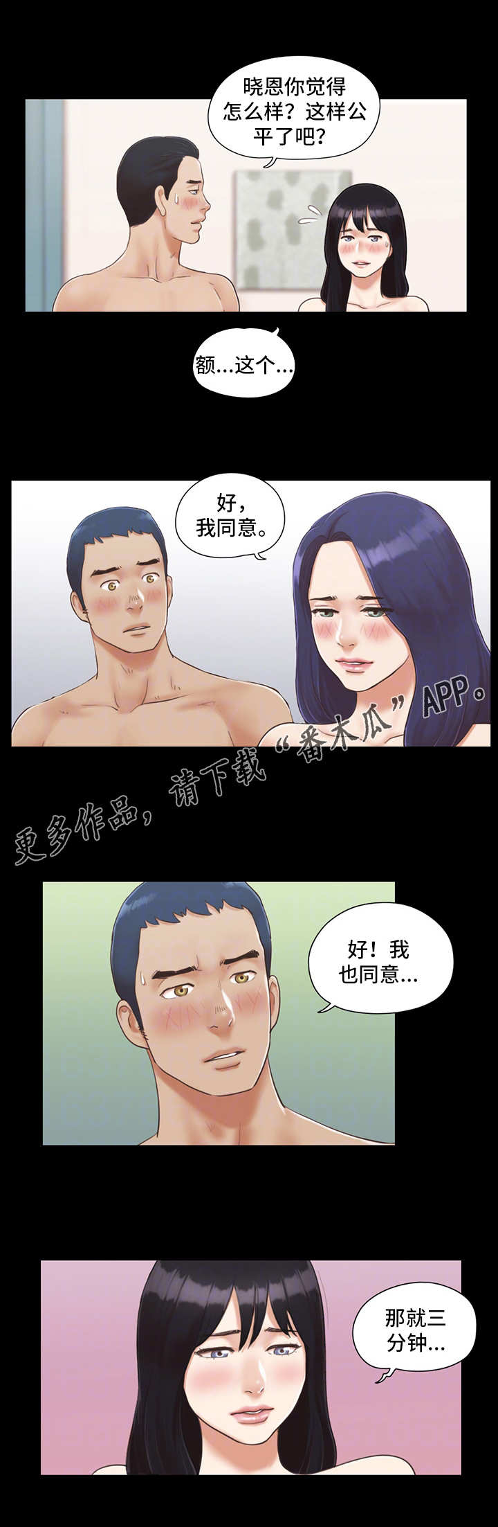 旅行体验师副业有哪些岗位漫画,第11章：失去理性2图