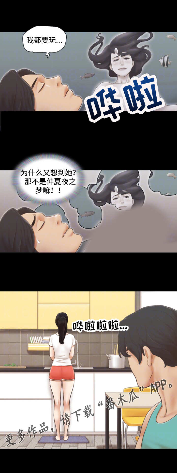 旅行体验官招募活动策划漫画,第22章：别再相见1图