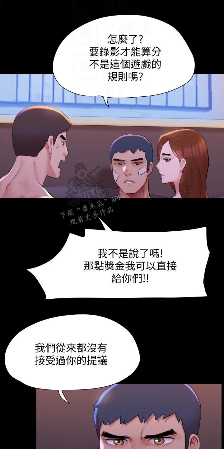 旅行体验感极差的文案漫画,第143章：陷阱2图