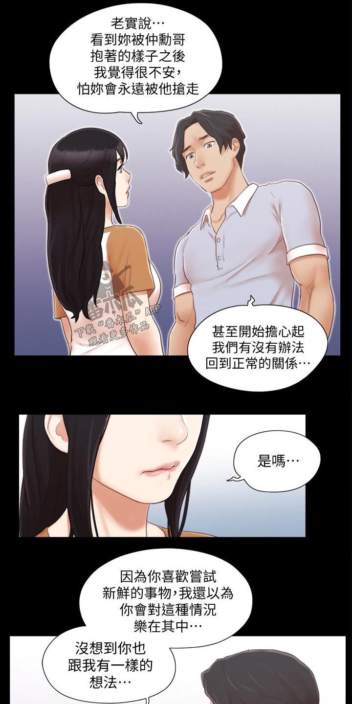 旅行体验师新加坡多少钱漫画,第38章：恋爱的感觉1图