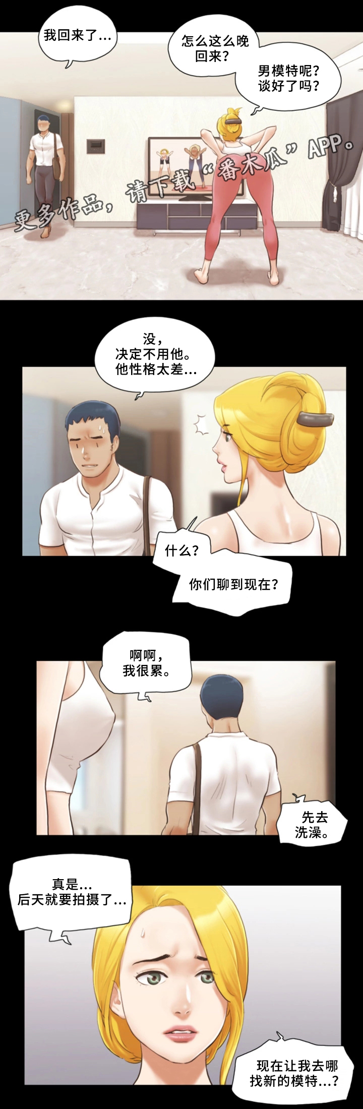 旅行体验漫画,第28章：忏悔2图