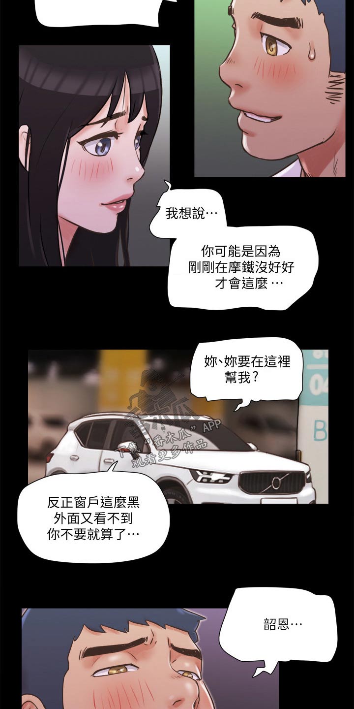 旅行体验民宿漫画,第72章：俱乐部2图