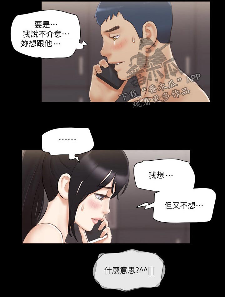 旅行体验师昆明工资多少漫画,第53章：自己想法1图