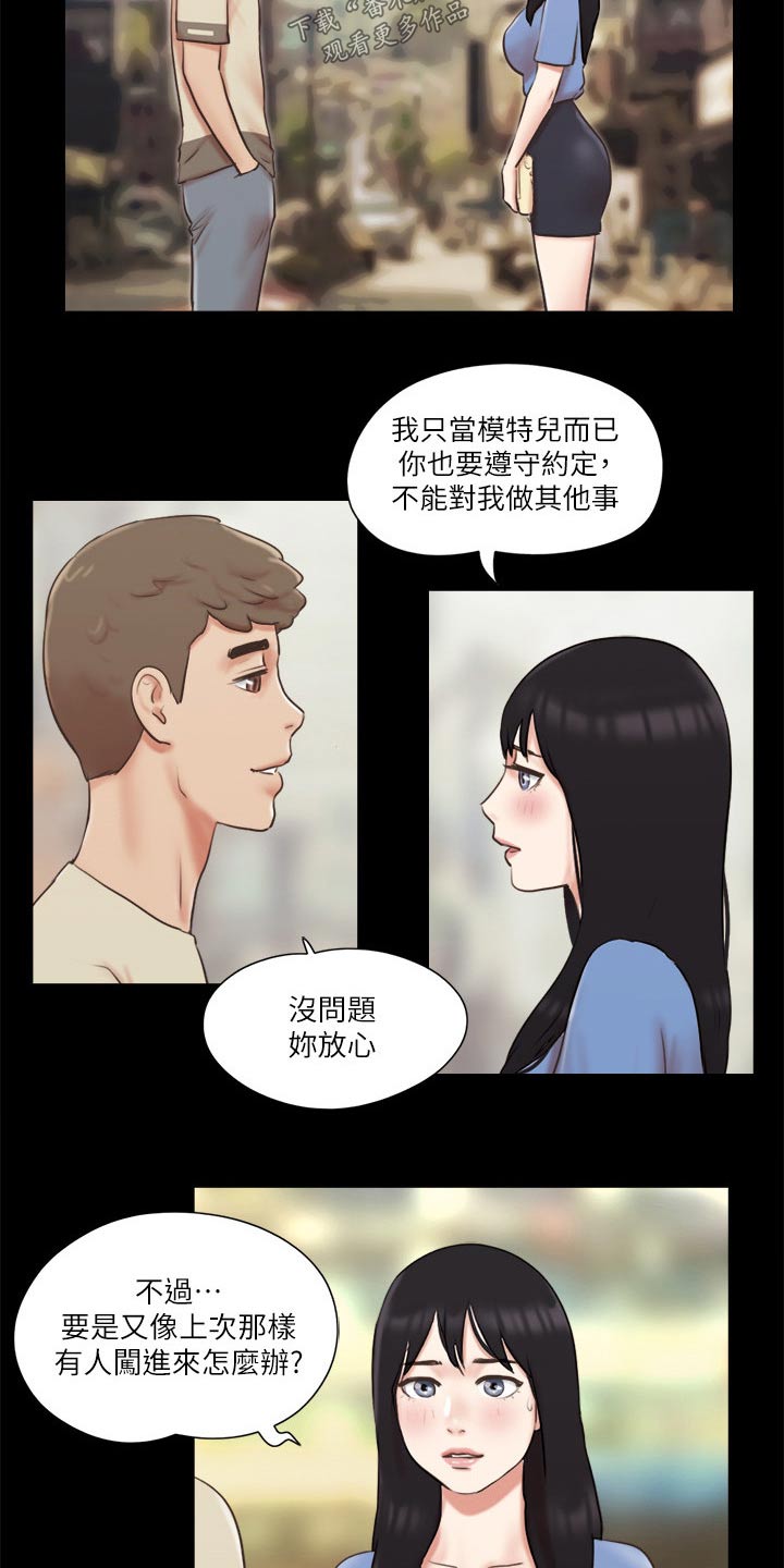 旅行体验师是干嘛的漫画,第73章：约定1图