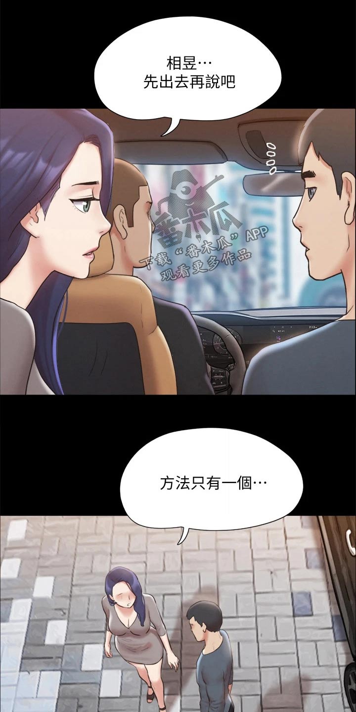 旅行体验感极差的文案漫画,第122章：寻找1图