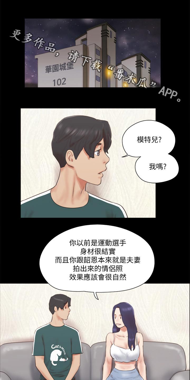 旅行体验师怎么做漫画,第68章：情侣照1图